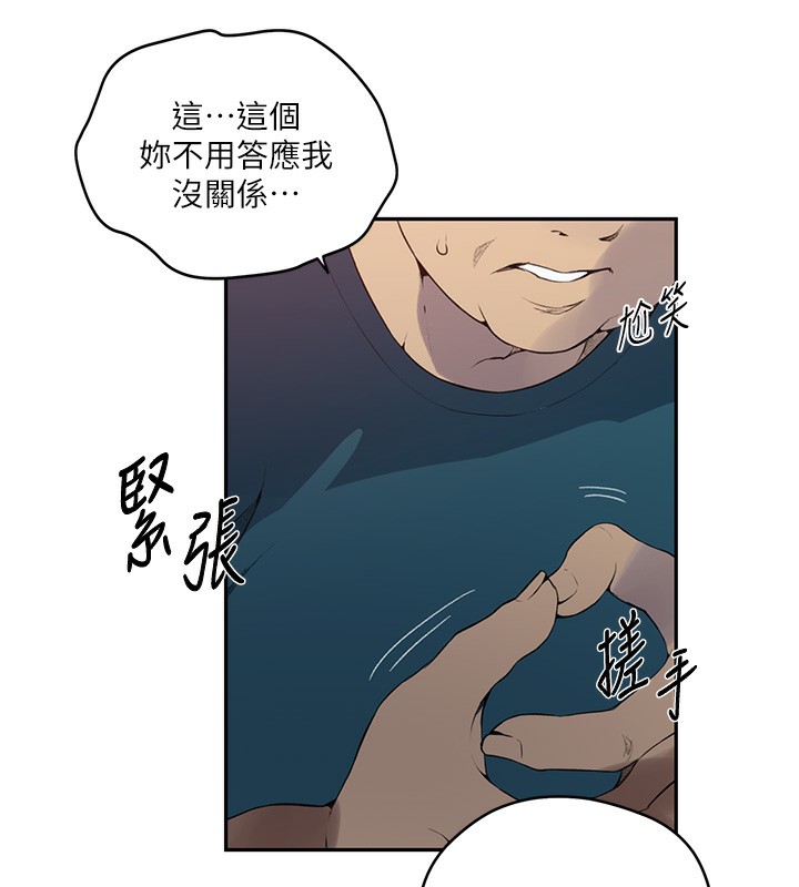 87P - 秘密教学
