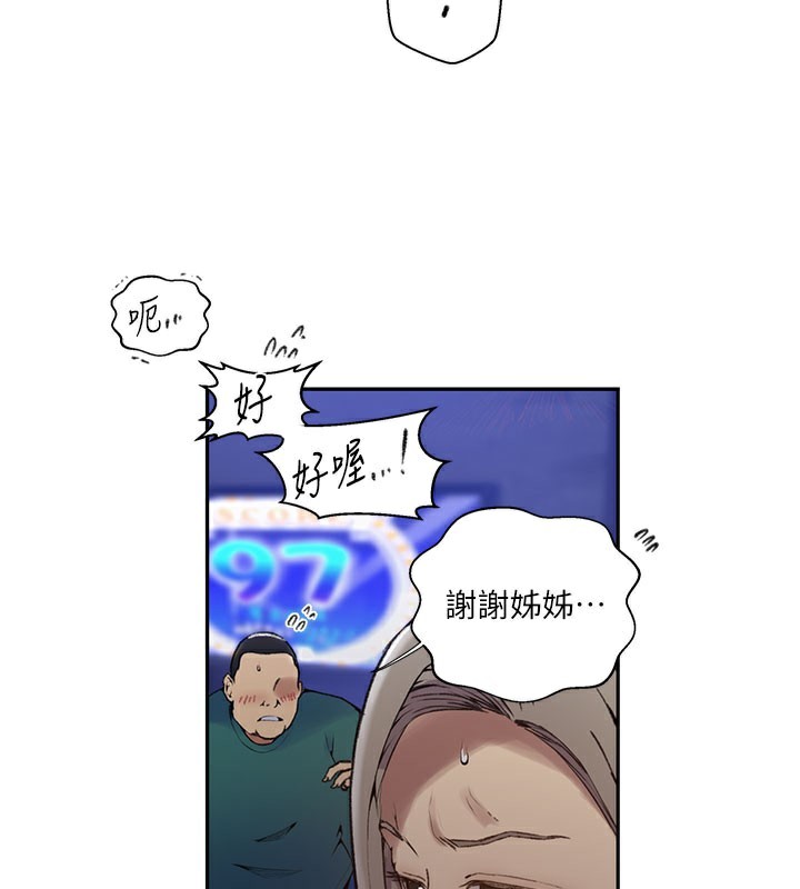 87P - 秘密教学
