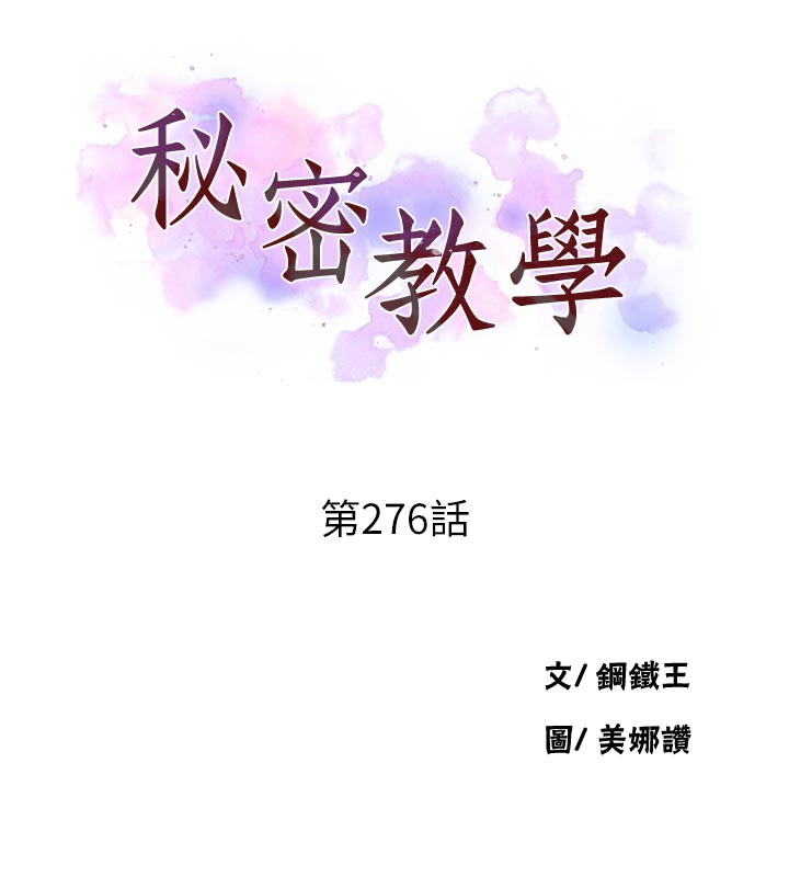 11P - 秘密教学