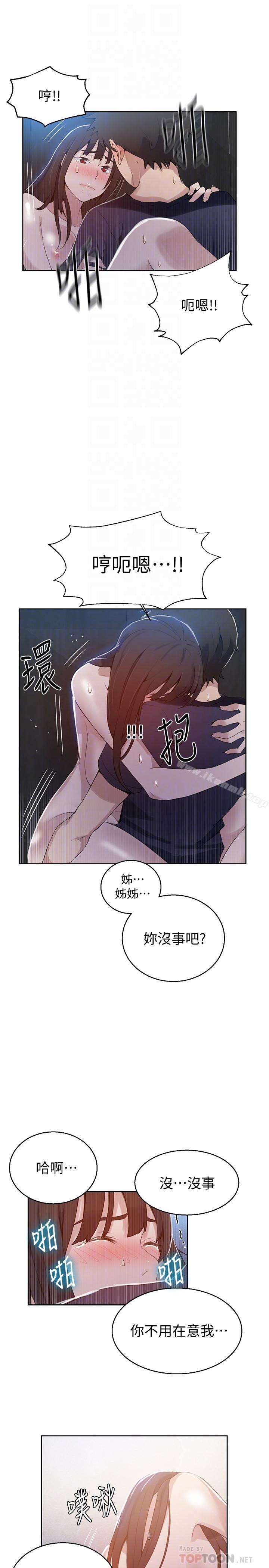 12P - 秘密教学