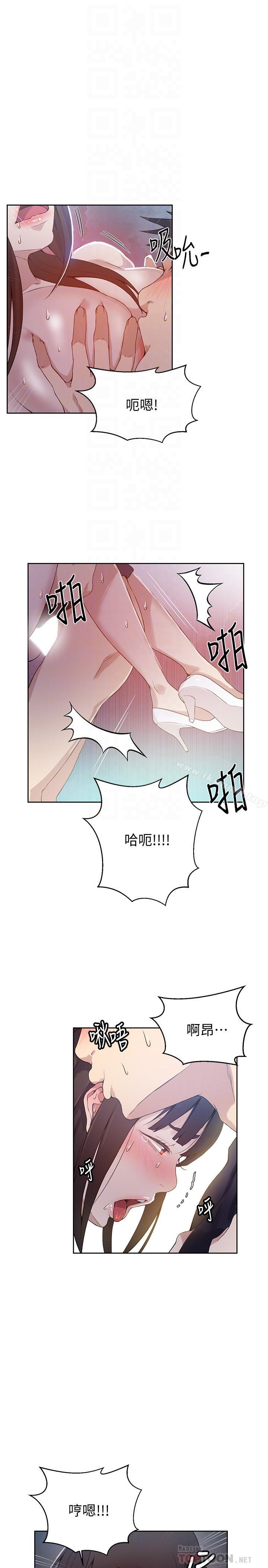 8P - 秘密教学