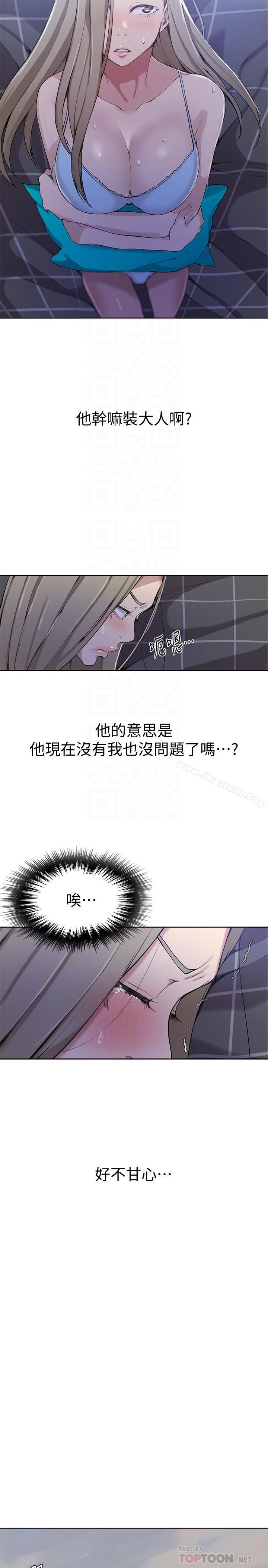 18P - 秘密教学