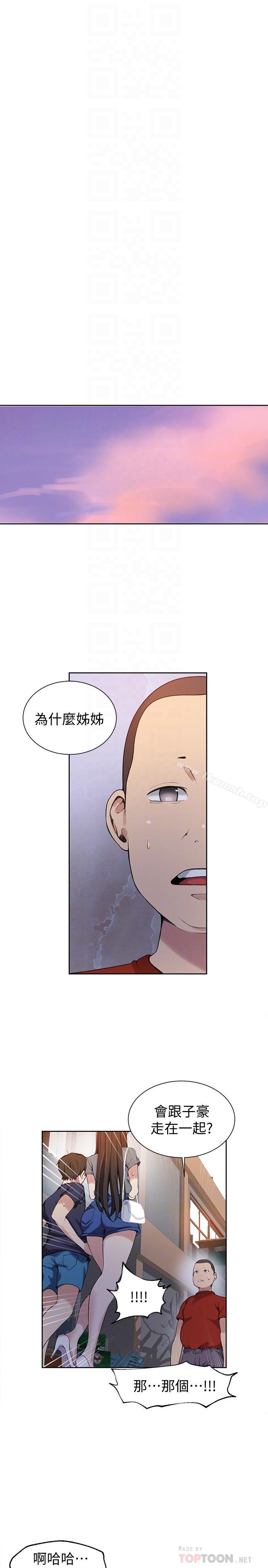 4P - 秘密教学