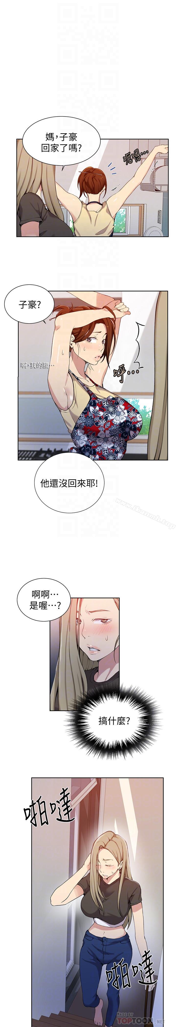 8P - 秘密教学