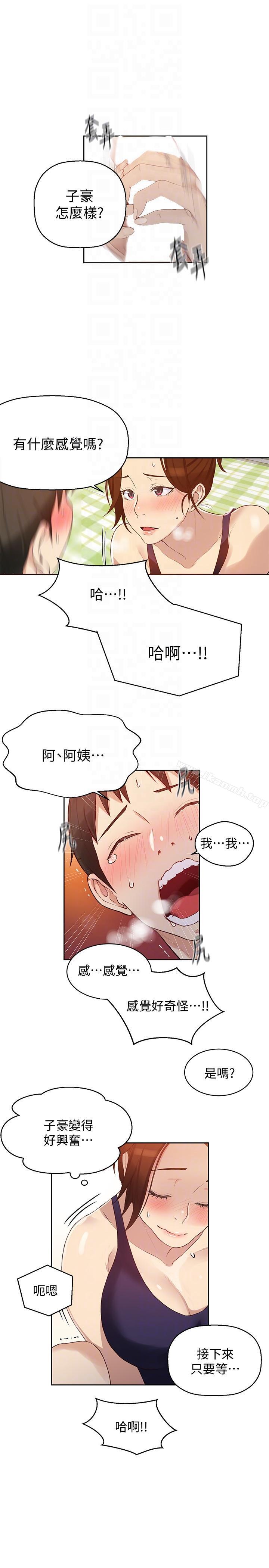 15P - 秘密教学