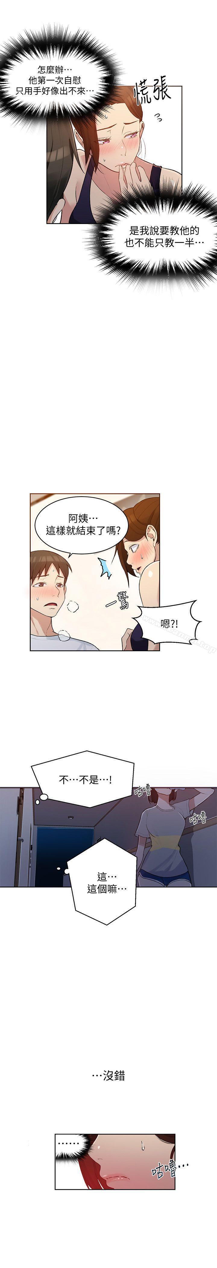 18P - 秘密教学