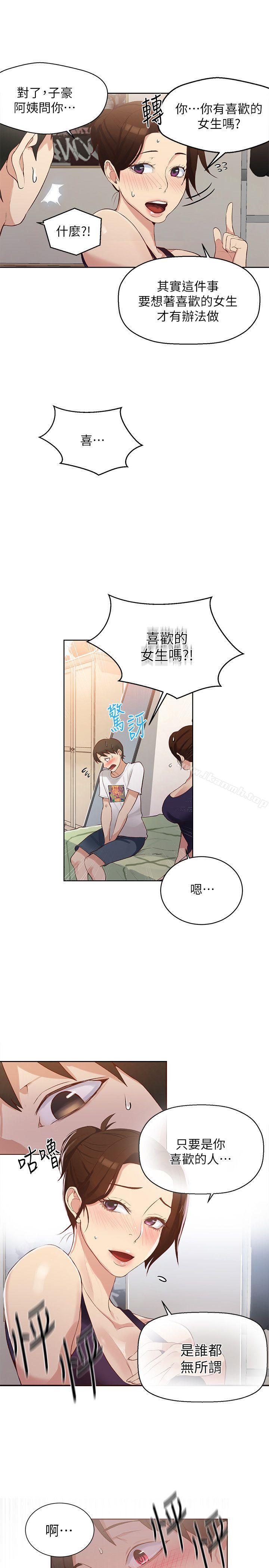 6P - 秘密教学