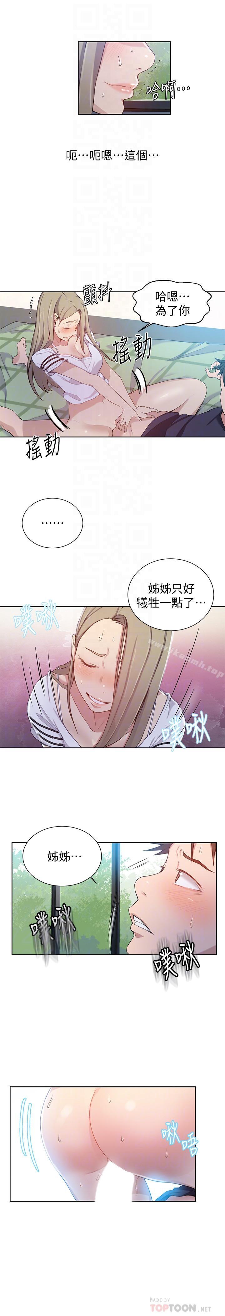 16P - 秘密教学