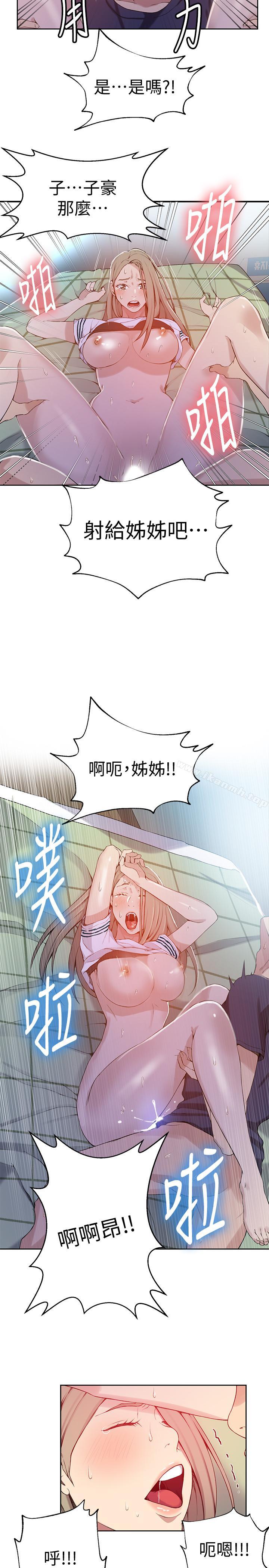 26P - 秘密教学