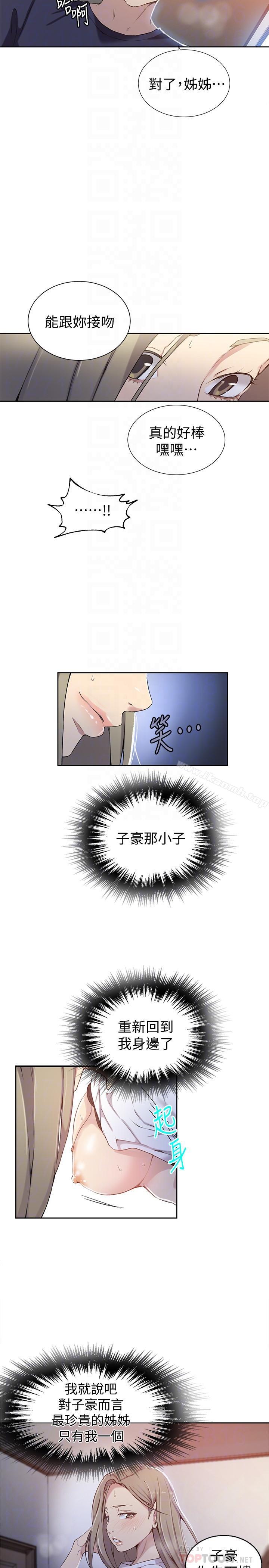 6P - 秘密教学