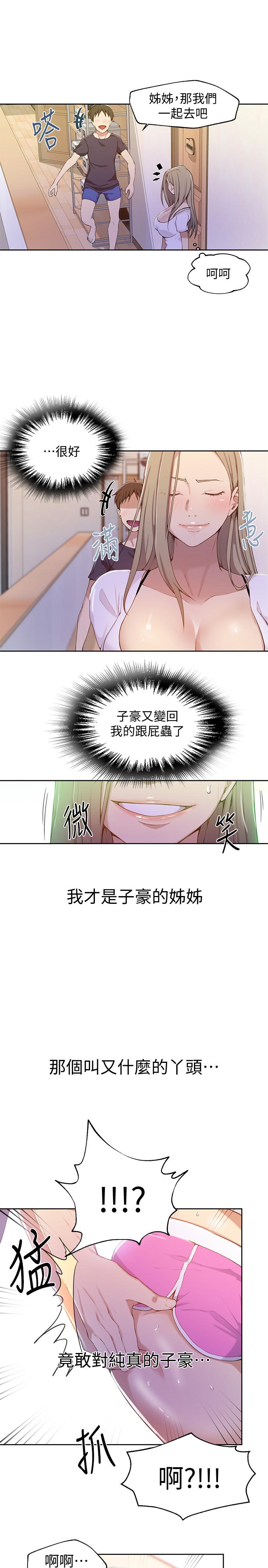 13P - 秘密教学