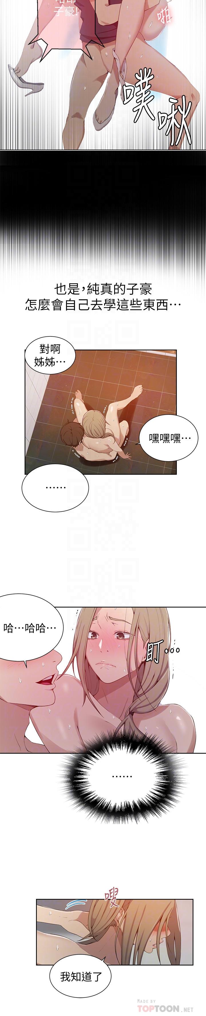6P - 秘密教学