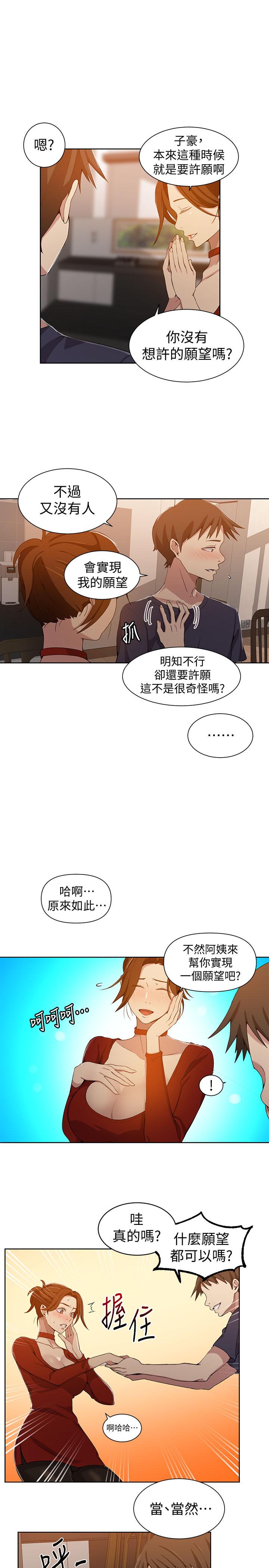 7P - 秘密教学