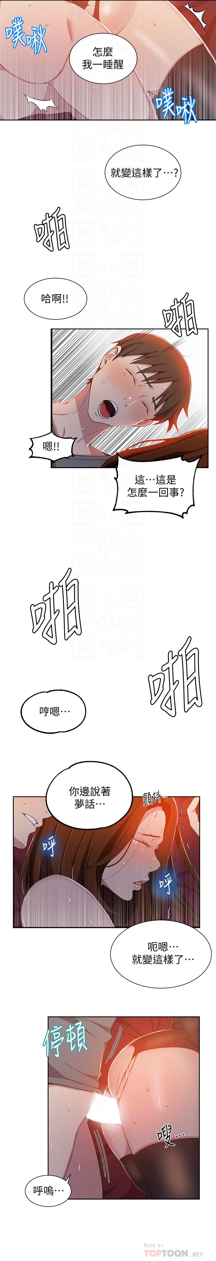 4P - 秘密教学