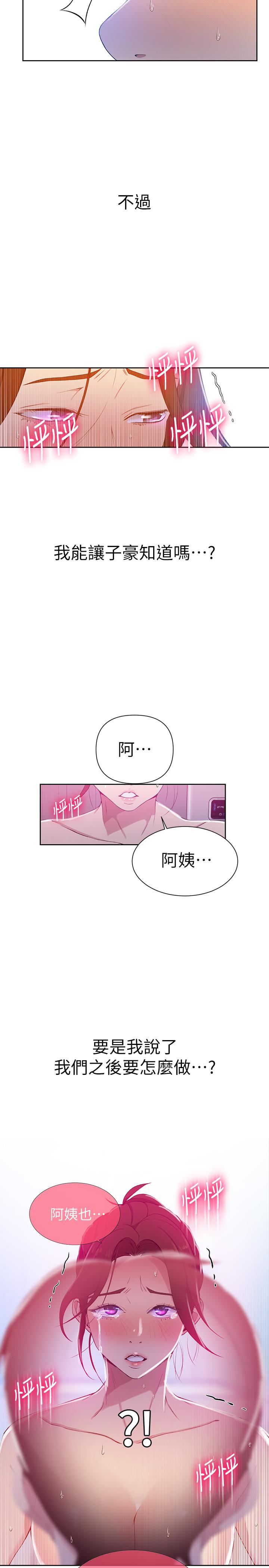 23P - 秘密教学