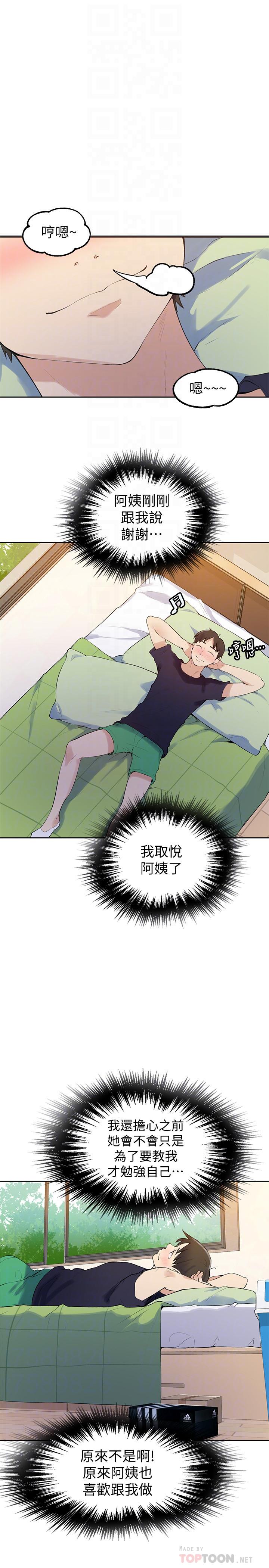 8P - 秘密教学