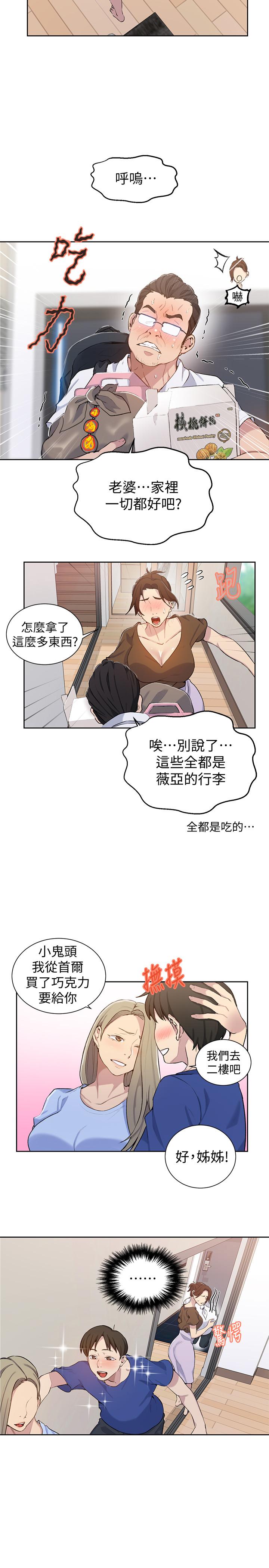 23P - 秘密教学