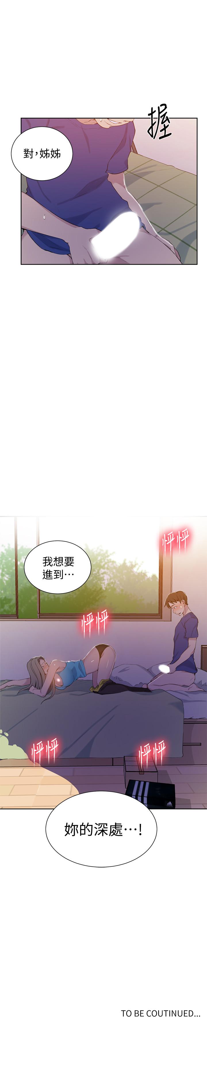 31P - 秘密教学