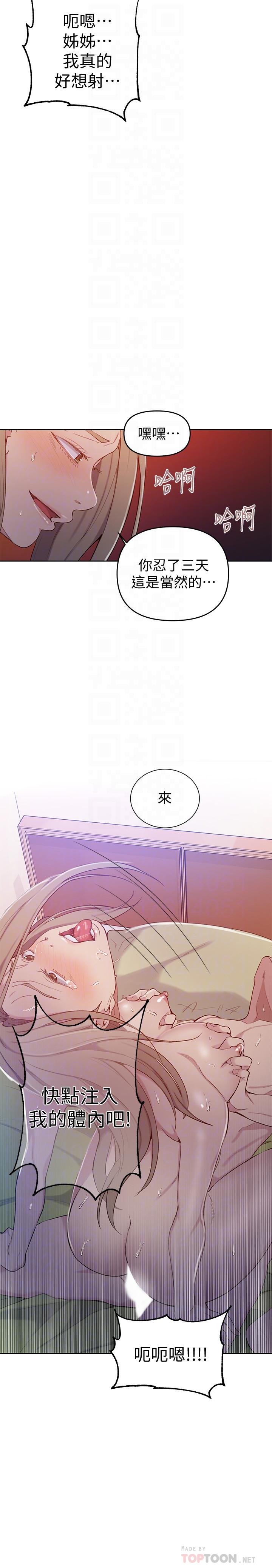 14P - 秘密教学