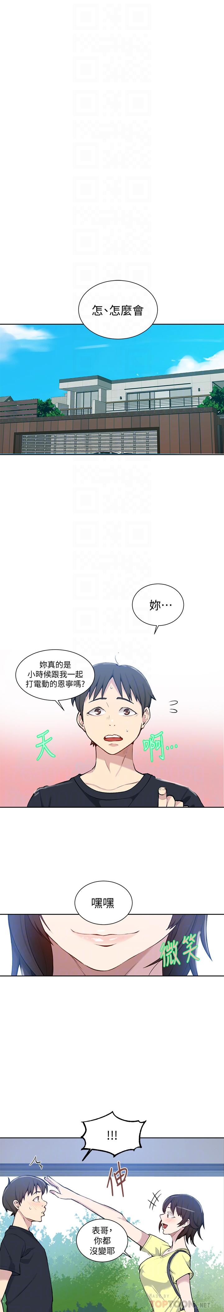 4P - 秘密教学