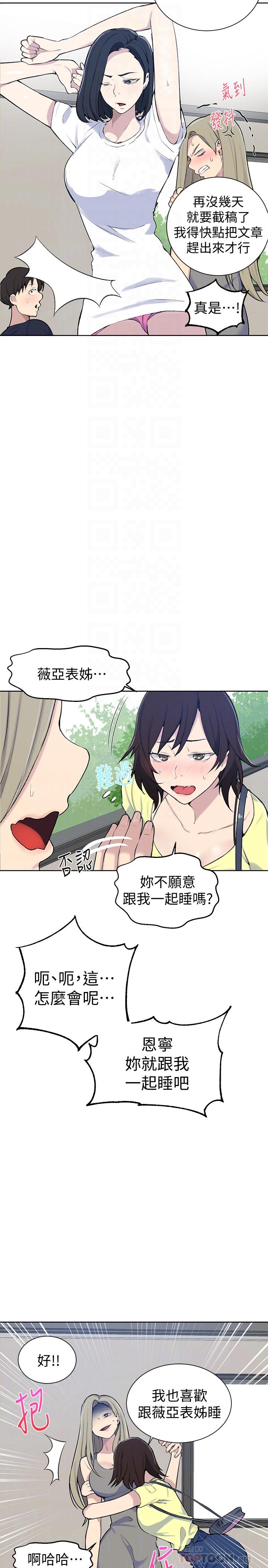 8P - 秘密教学