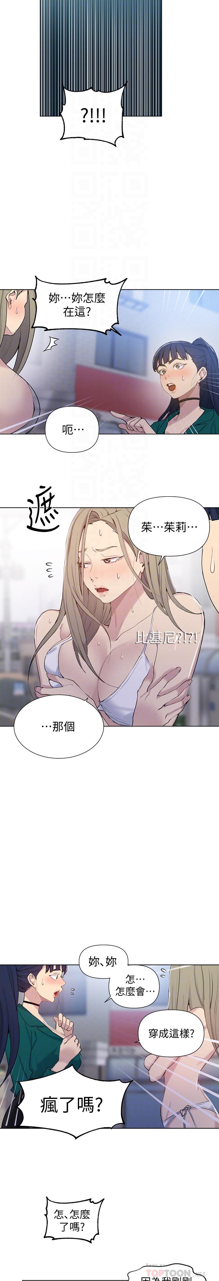 10P - 秘密教学