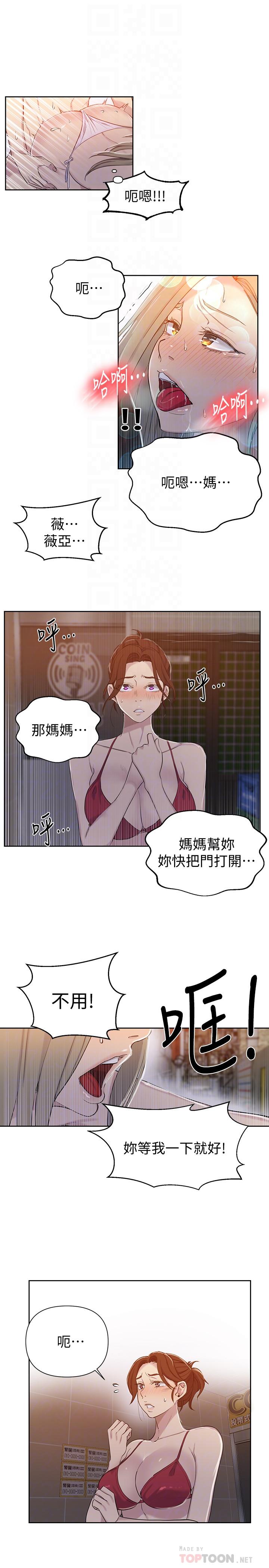 12P - 秘密教学