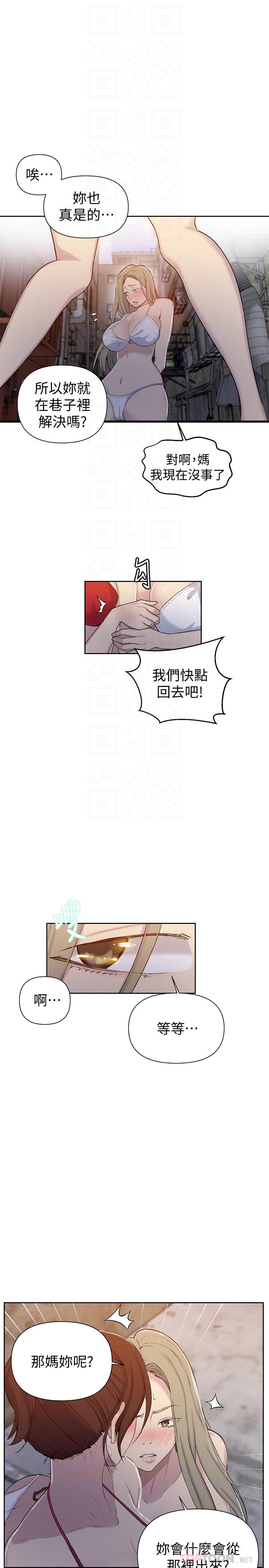 18P - 秘密教学