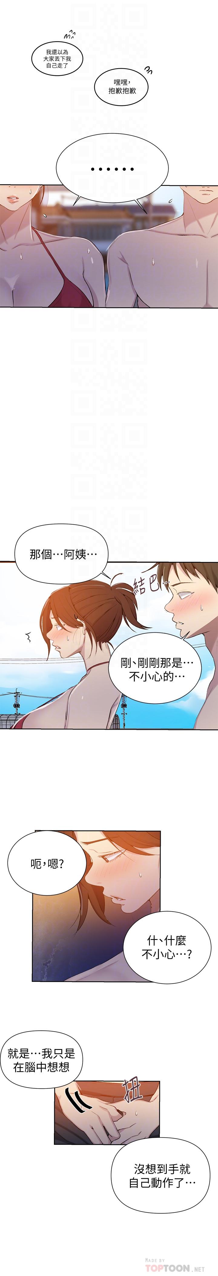 12P - 秘密教学