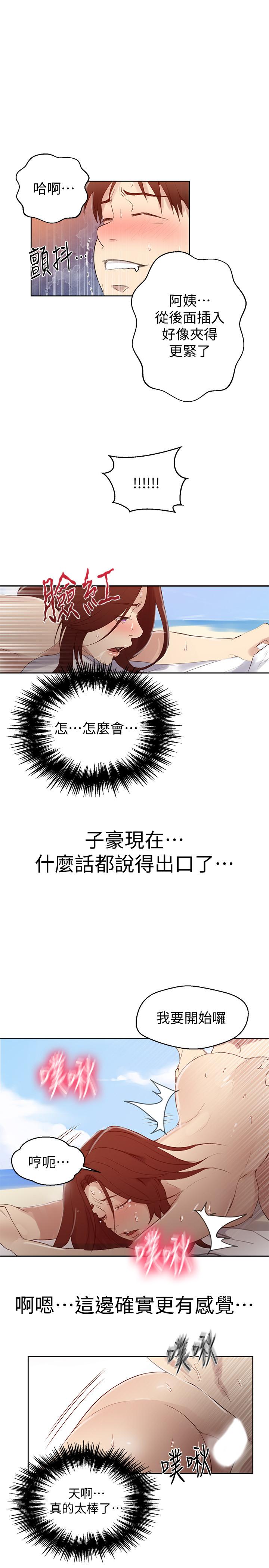 23P - 秘密教学