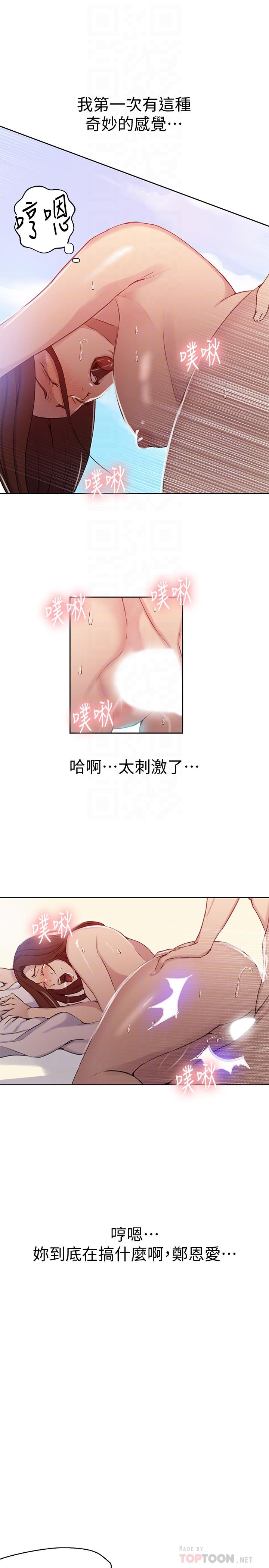 8P - 秘密教学