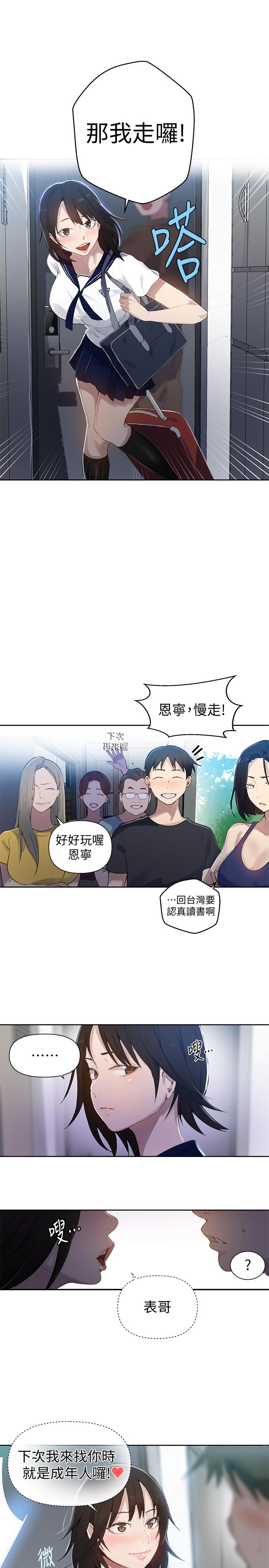 21P - 秘密教学