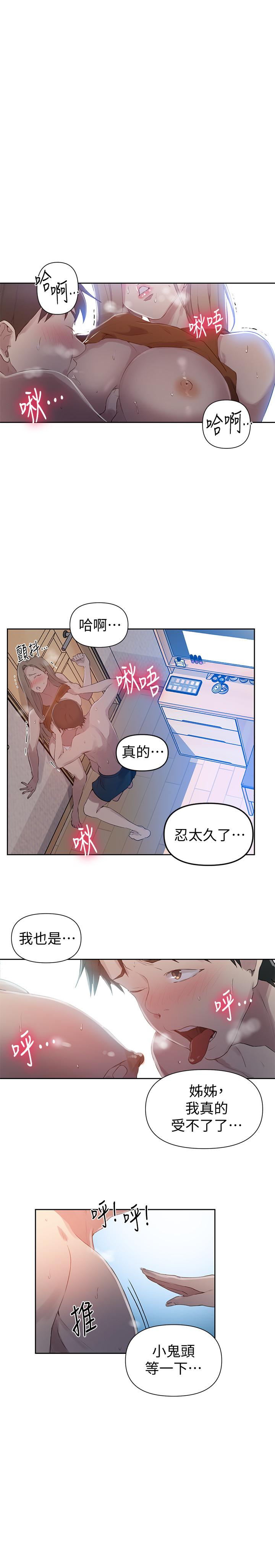 23P - 秘密教学