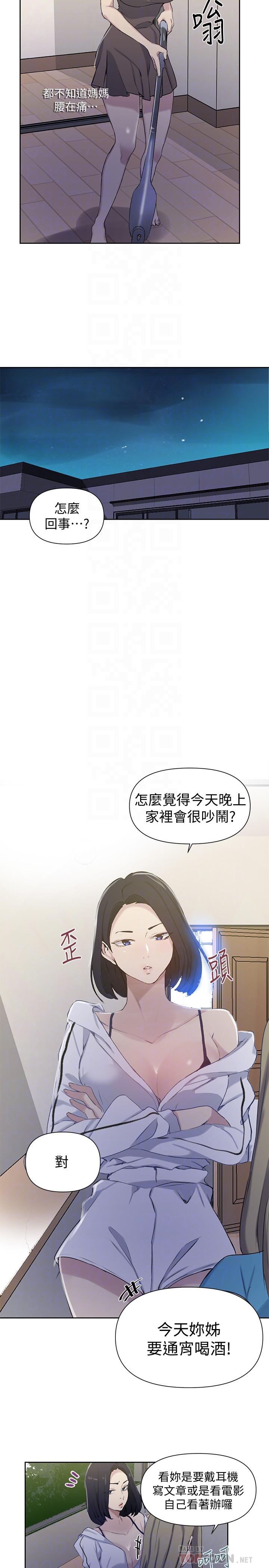 8P - 秘密教学