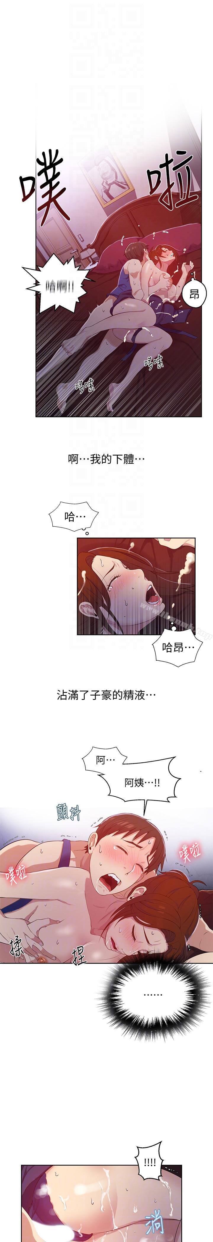 19P - 秘密教学