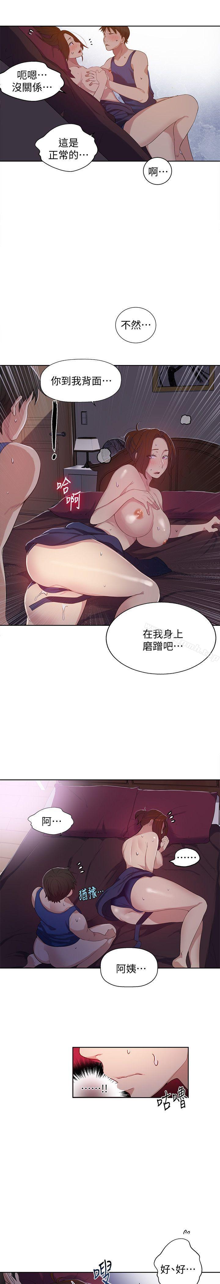 8P - 秘密教学