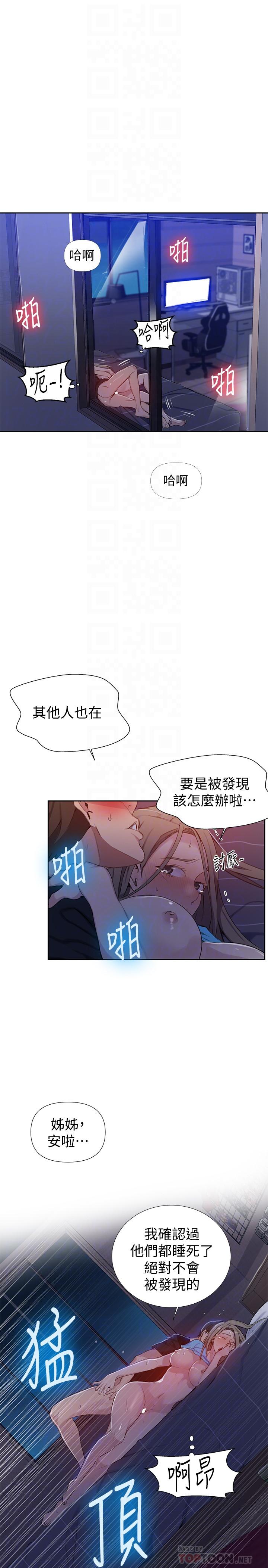 12P - 秘密教学