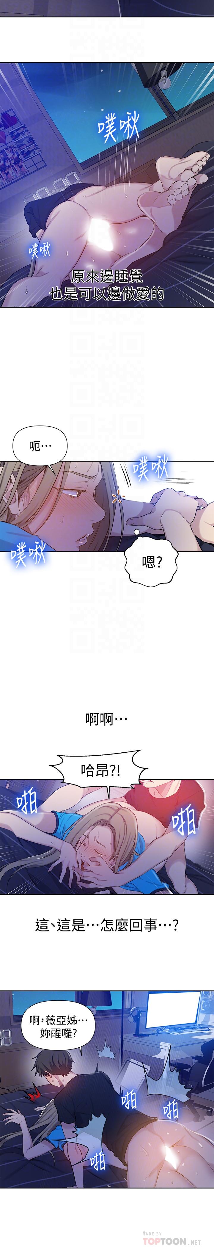 8P - 秘密教学