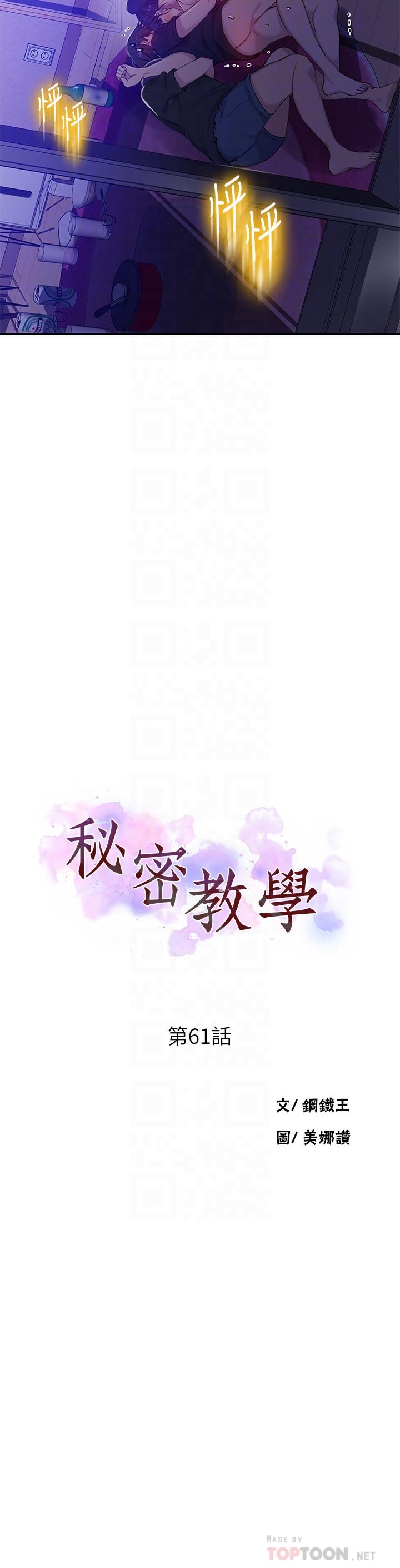 4P - 秘密教学