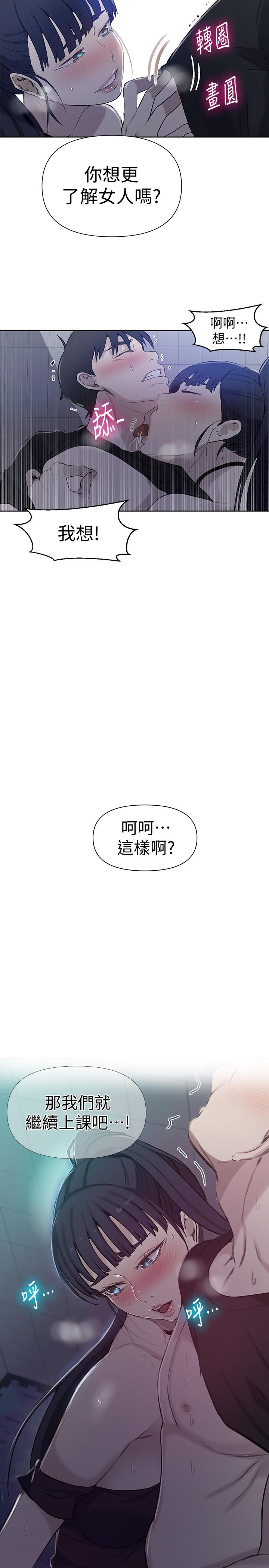 2P - 秘密教学