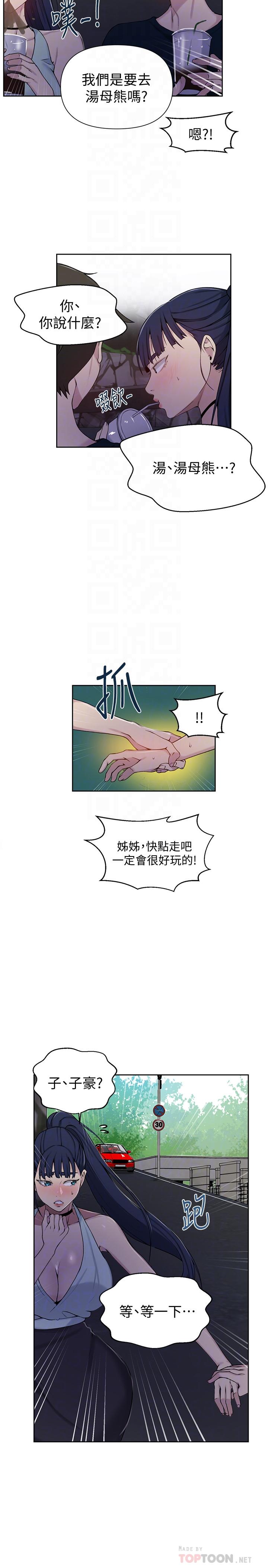 8P - 秘密教学