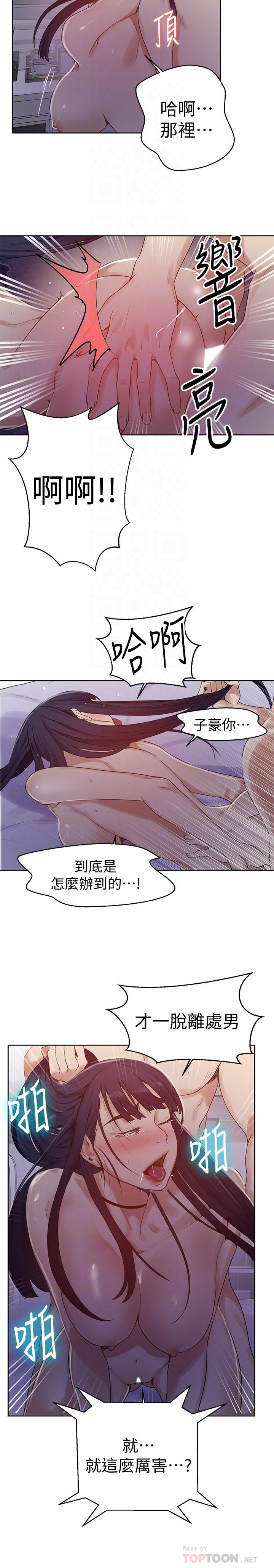 12P - 秘密教学