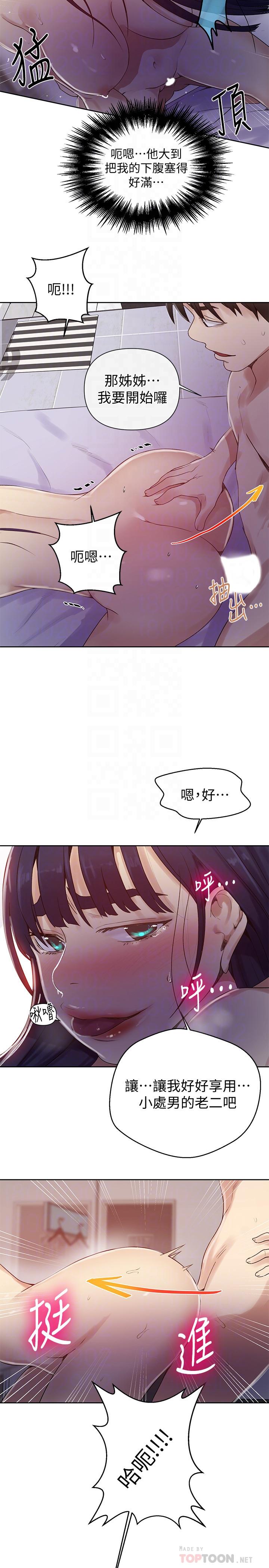 6P - 秘密教学