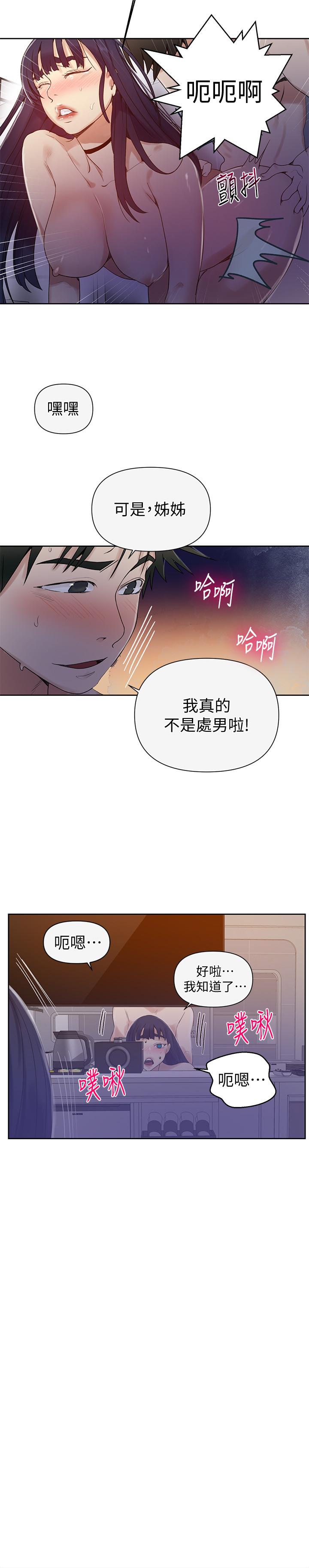 7P - 秘密教学