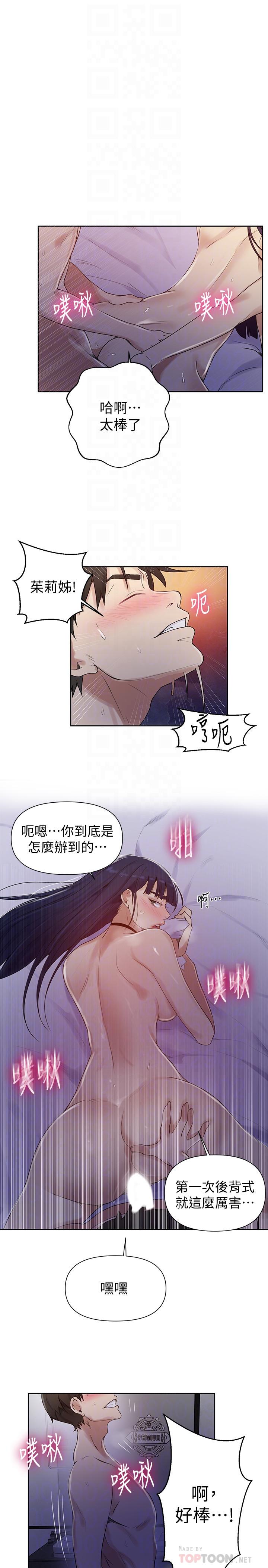 8P - 秘密教学