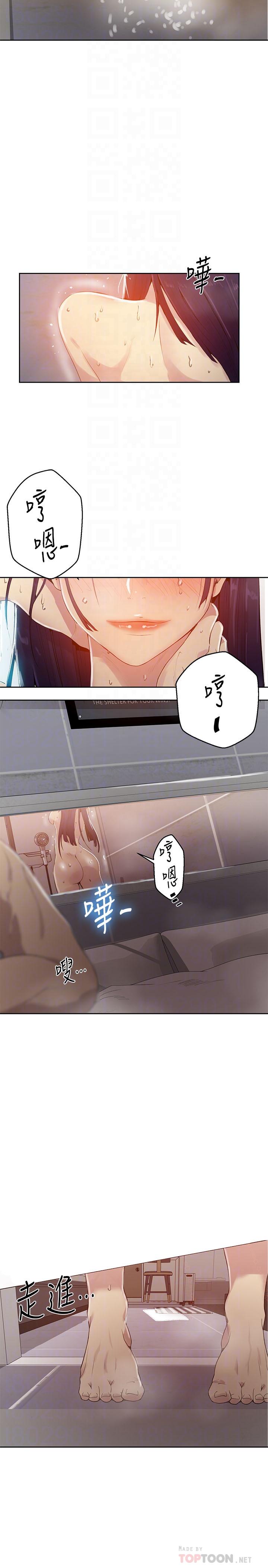 8P - 秘密教学