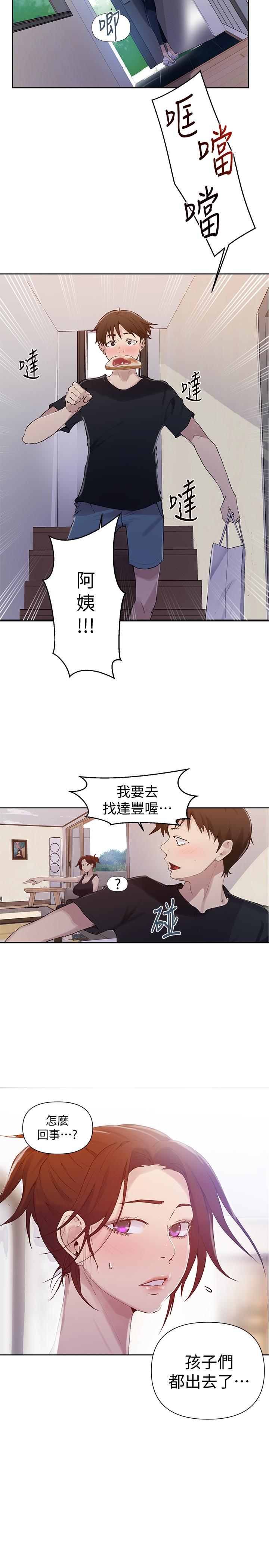13P - 秘密教学