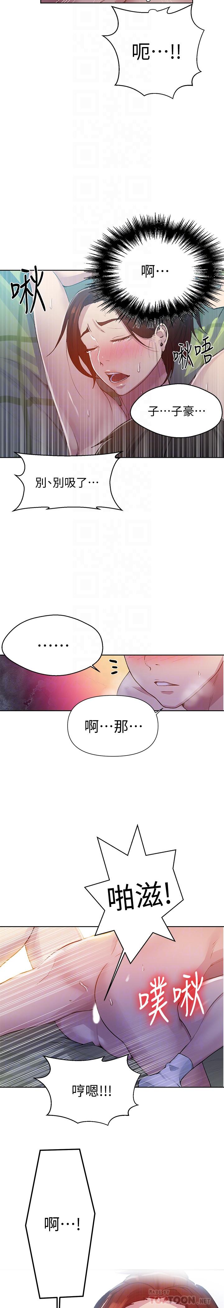 4P - 秘密教学