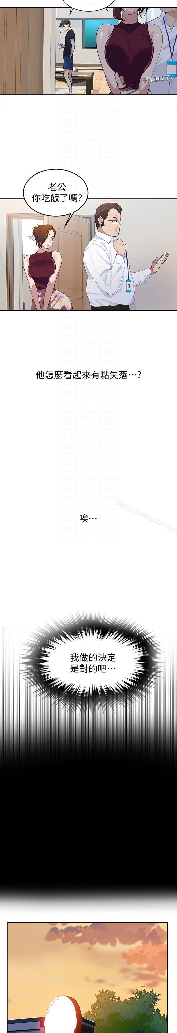 25P - 秘密教学