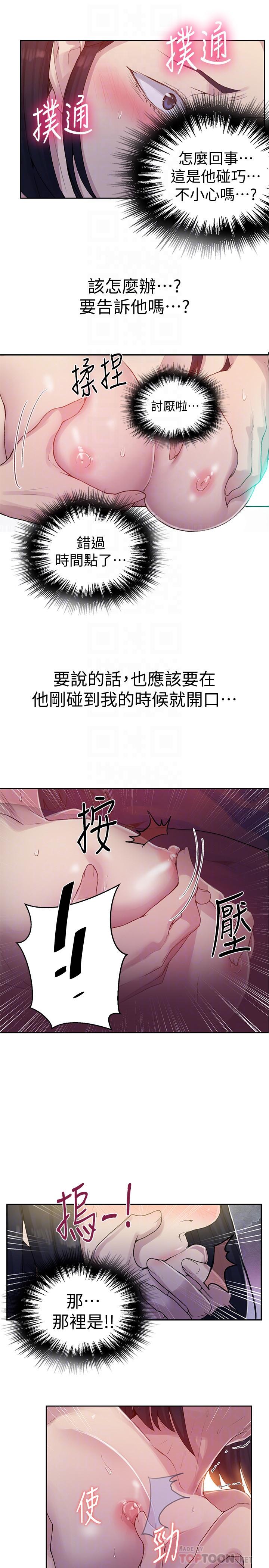 10P - 秘密教学
